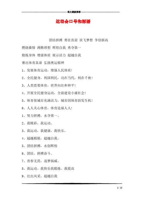 运动会口号和标语