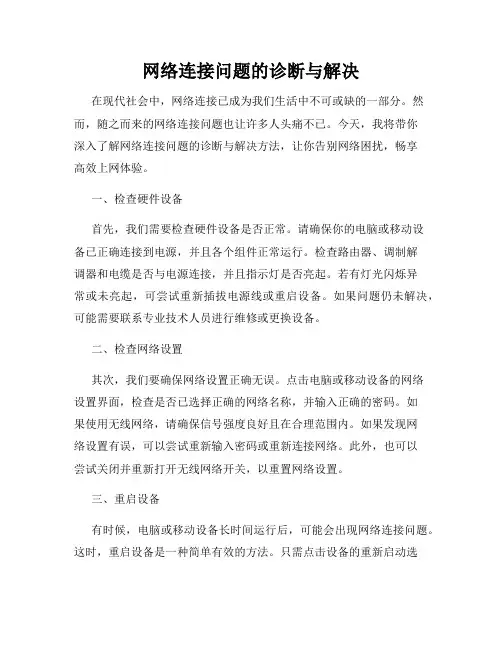 网络连接问题的诊断与解决