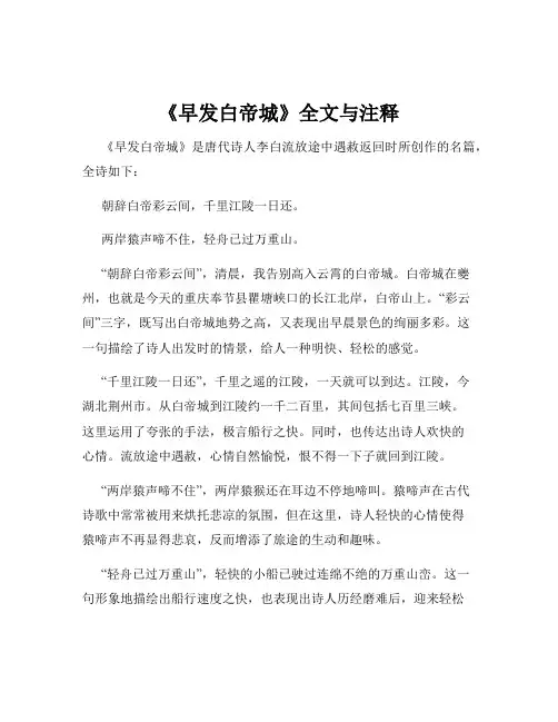 《早发白帝城》全文与注释
