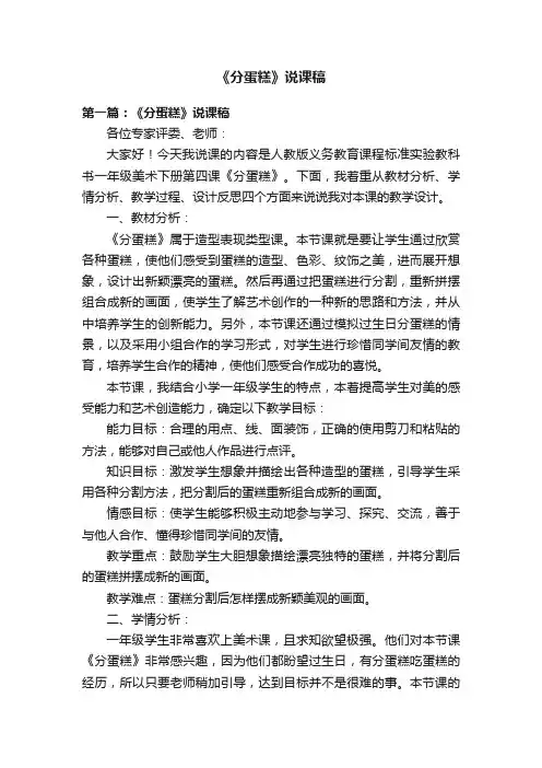 《分蛋糕》说课稿