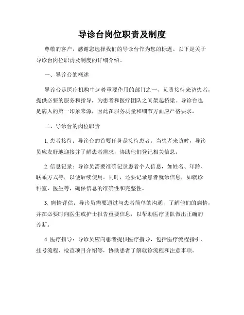 导诊台岗位职责及制度