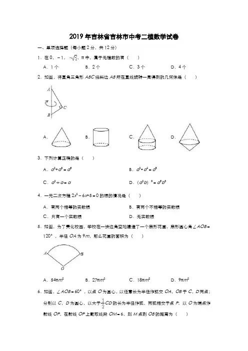 2019年吉林省吉林市中考二模数学试卷(解析版)