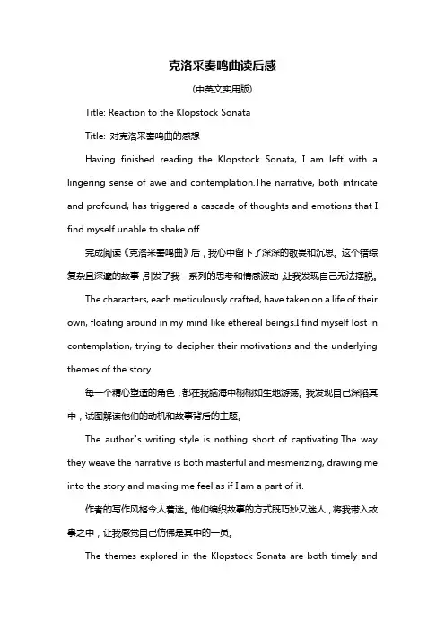 克洛采奏鸣曲读后感