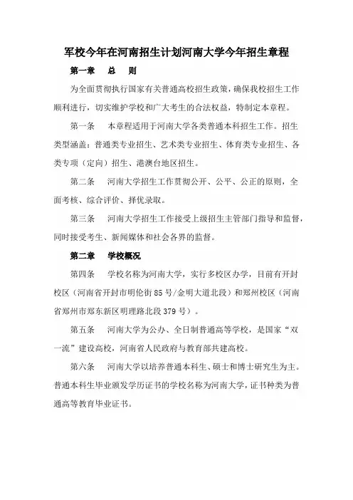 军校今年在河南招生计划河南大学今年招生章程