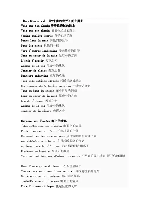 放牛班的春天歌曲中英文[整理版]