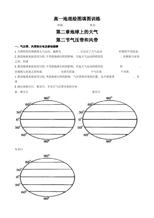 高一地理绘图填图训练2