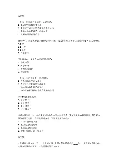 2023安徽教师招聘物理考试真题