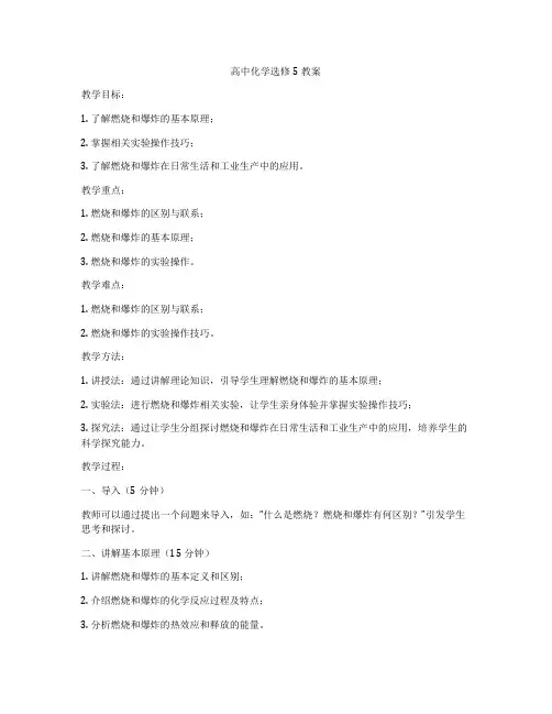 高中化学选修5教案