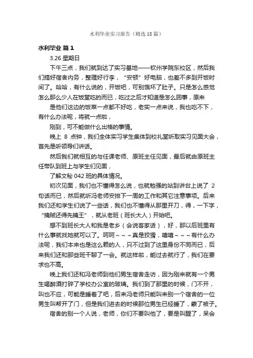 水利毕业实习报告（精选18篇）
