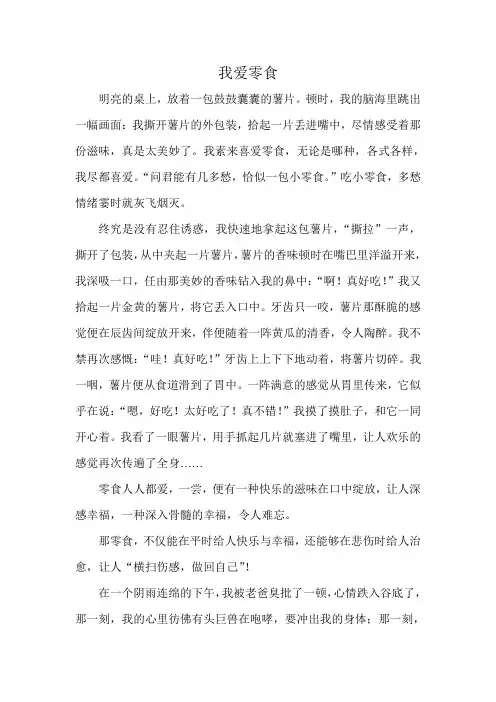 我爱吃零食