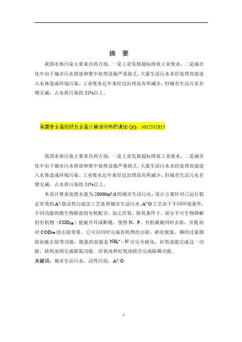 28万方污水处理厂初步设计计算说明书