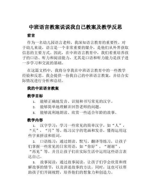 中班语言教案说说我自己教案及教学反思