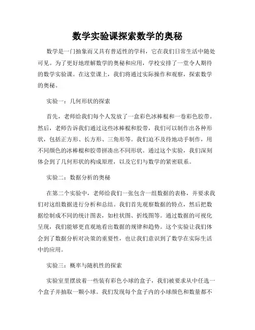 数学实验课探索数学的奥秘