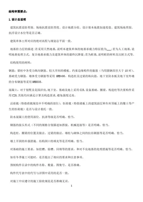 结构审图要点(完整版)