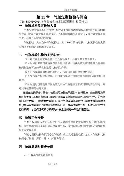 气瓶定期检验和评定[规程规定]