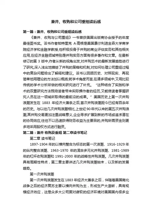 兼并、收购和公司重组读后感
