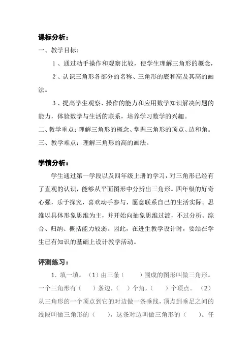 小学数学三角形的认识教学设计学情分析教材分析课后反思