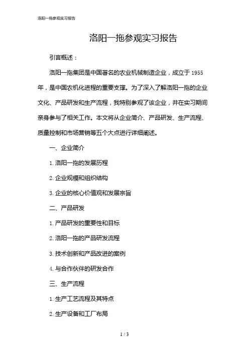 洛阳一拖参观实习报告(2024)