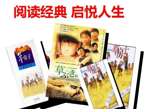 《草房子》
