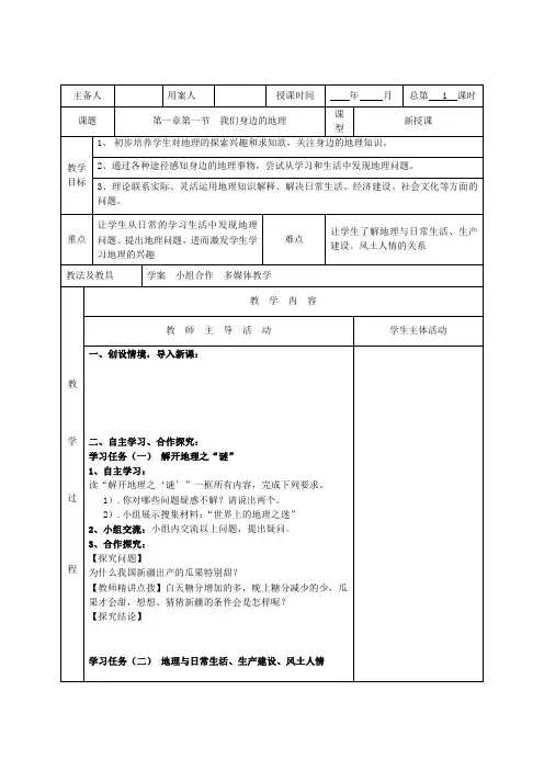 湘教版七年级地理上册全册教案