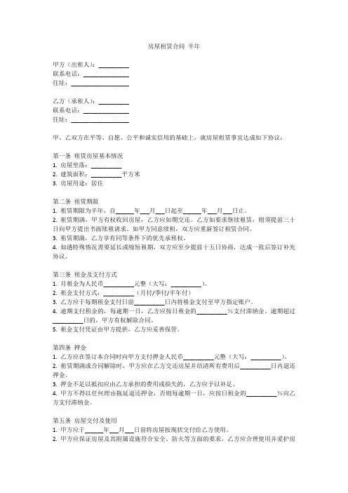 房屋租赁合同 半年