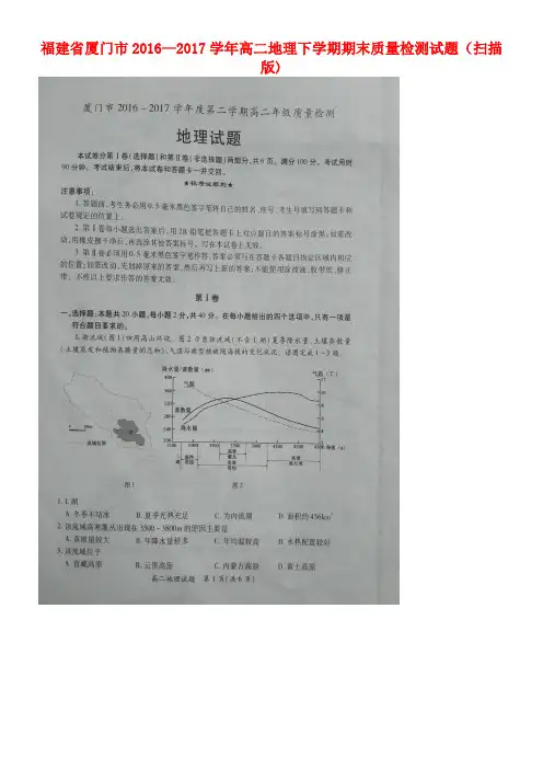 高二地理下学期期末质量检测试题(扫描版)(2021年整理)