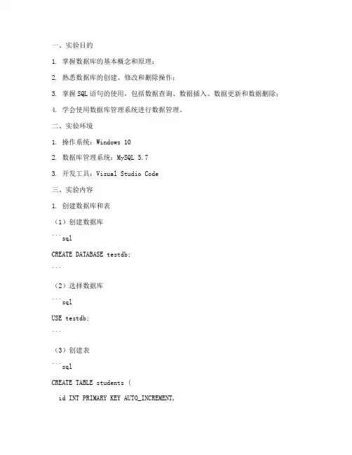 数据库实验报告完整版