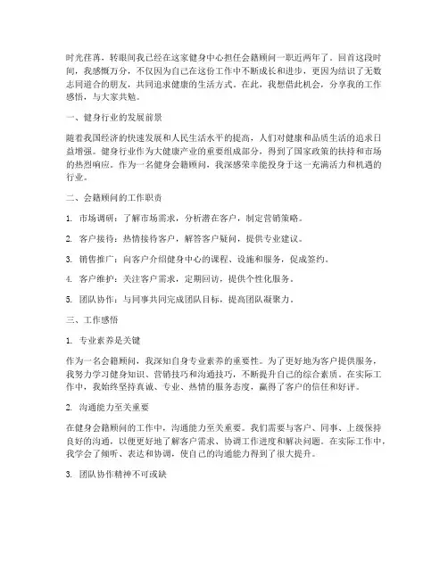 健身会籍顾问工作感言