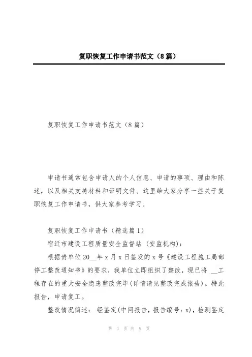 复职恢复工作申请书范文(8篇)