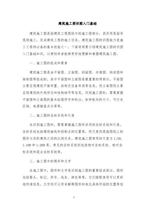 建筑施工图识图入门基础