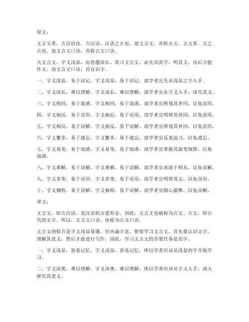 文言文口诀全文翻译