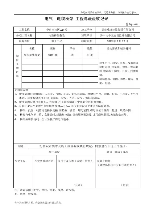 桥架工程隐蔽验收记录