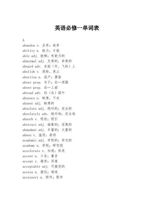 英语必修一单词表