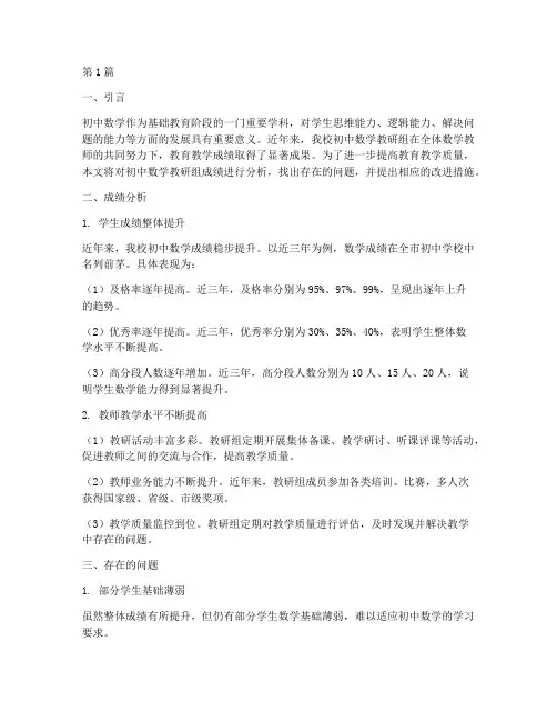 初中数学教研组成绩分析(3篇)