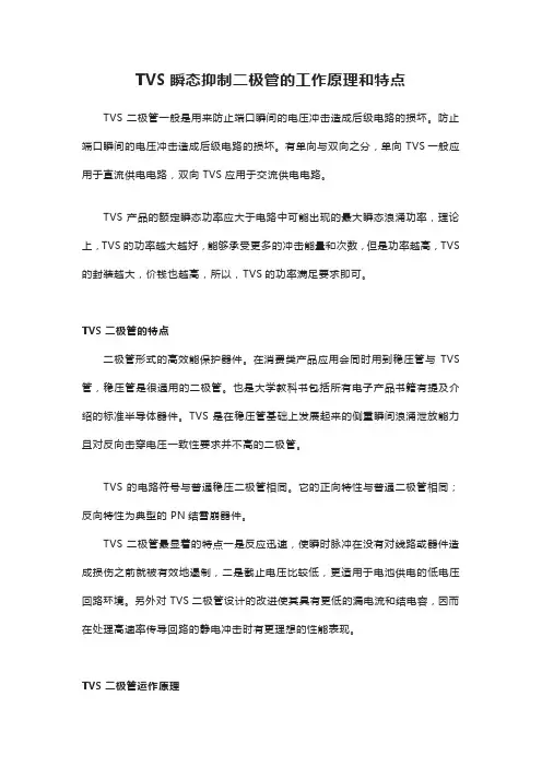 TVS瞬态抑制二极管的工作原理