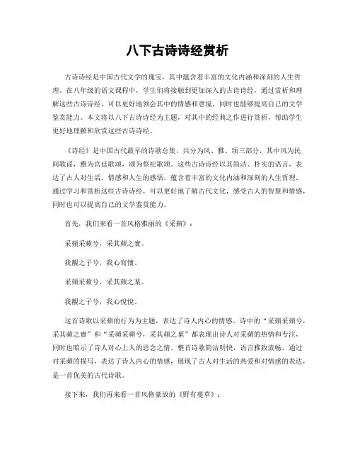 八下古诗诗经赏析