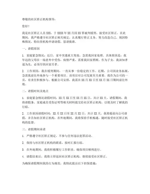 矫正人员请假申请书