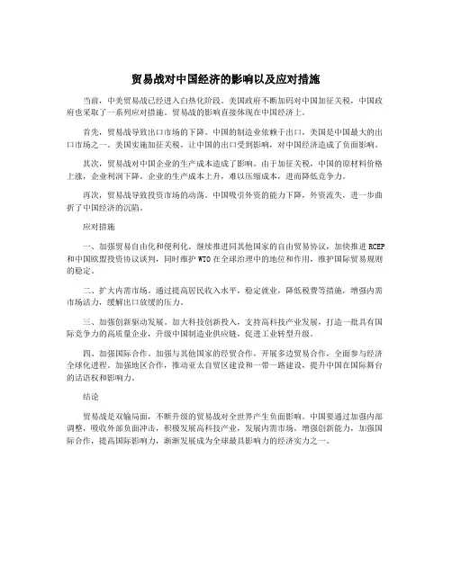 贸易战对中国经济的影响以及应对措施