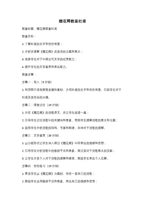 赠花卿教案杜甫