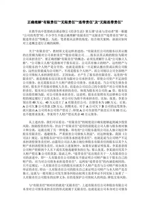 正确理解“有限责任”“无限责任”“连带责任”及“无限连带责任”
