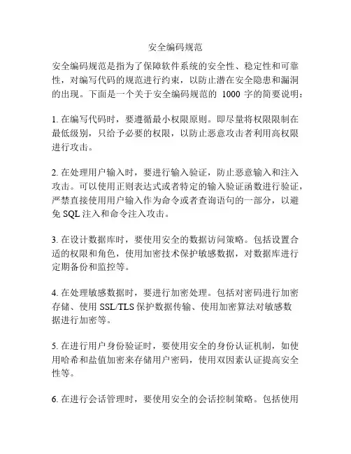 安全编码规范