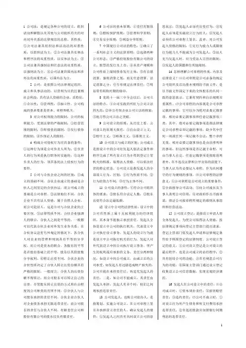 公司法_名词解释终极收藏!