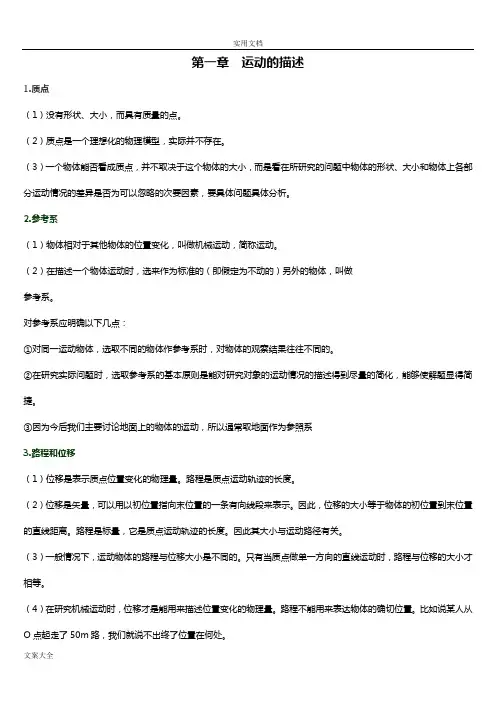 2018高中物理学业水平考试复习提纲