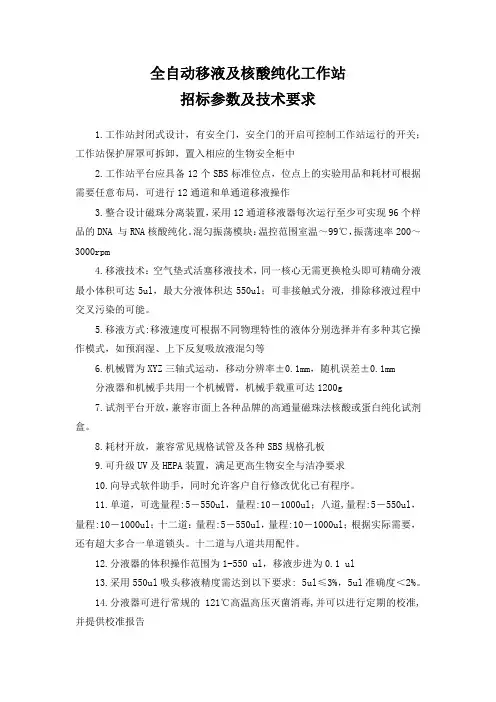 中心实验室建设和设备参数