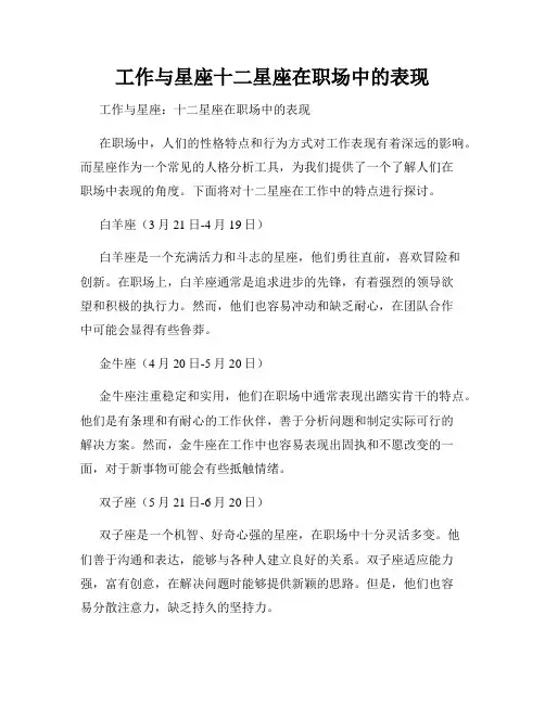 工作与星座十二星座在职场中的表现