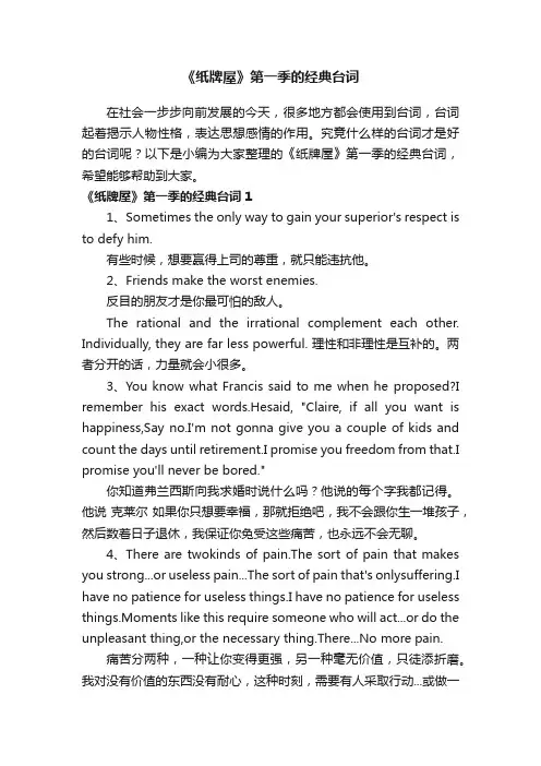 《纸牌屋》第一季的经典台词