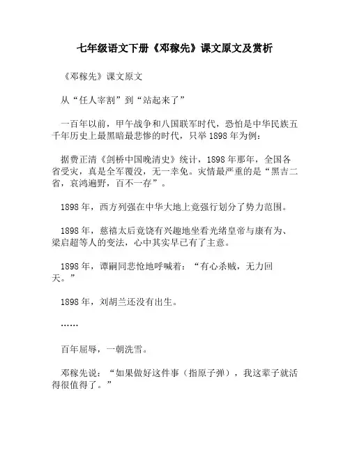 七年级语文下册《邓稼先》课文原文及赏析