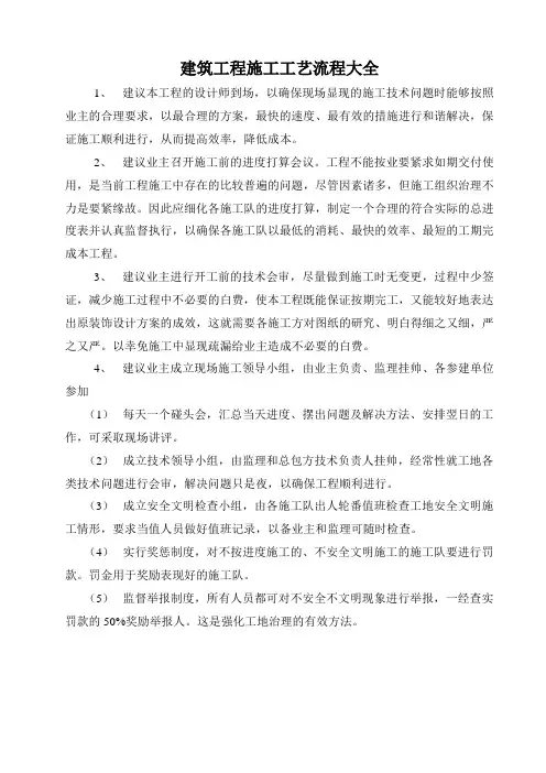 建筑工程施工工艺流程大全