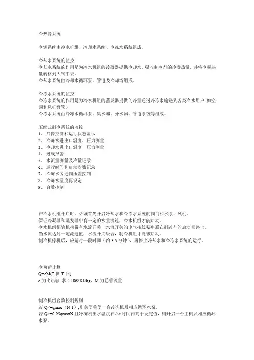 冷热源系统