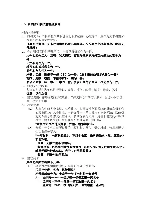 江西省归档文件整理规范